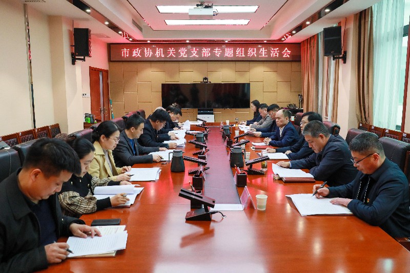 組織生活會(huì)1_副本(正).jpg 組織生活會(huì)1_副本(正).jpg