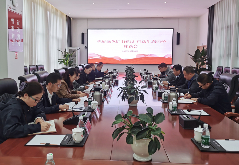 市政協(xié)開(kāi)展“抓好綠色礦山建設(shè)   推動(dòng)生態(tài)保護(hù)”民主監(jiān)督